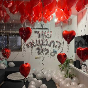 הצעת נישואין עם בלונים