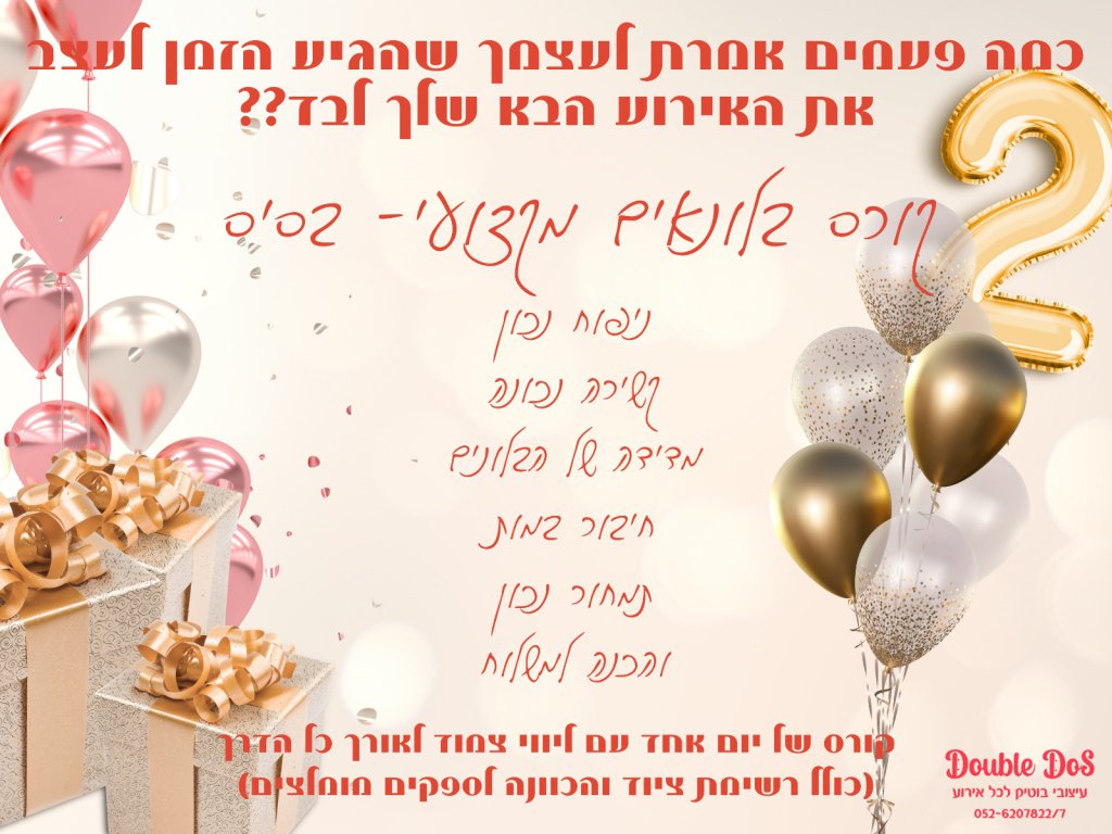 קורס בלונים